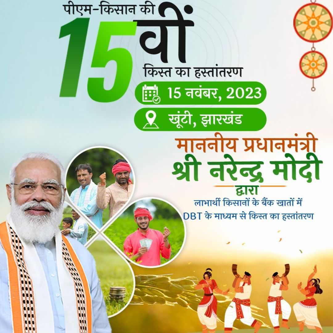 Empowering Farmers: PM Modi to Release 15th Installment of PM Kisan Samman Nidhi Yojana